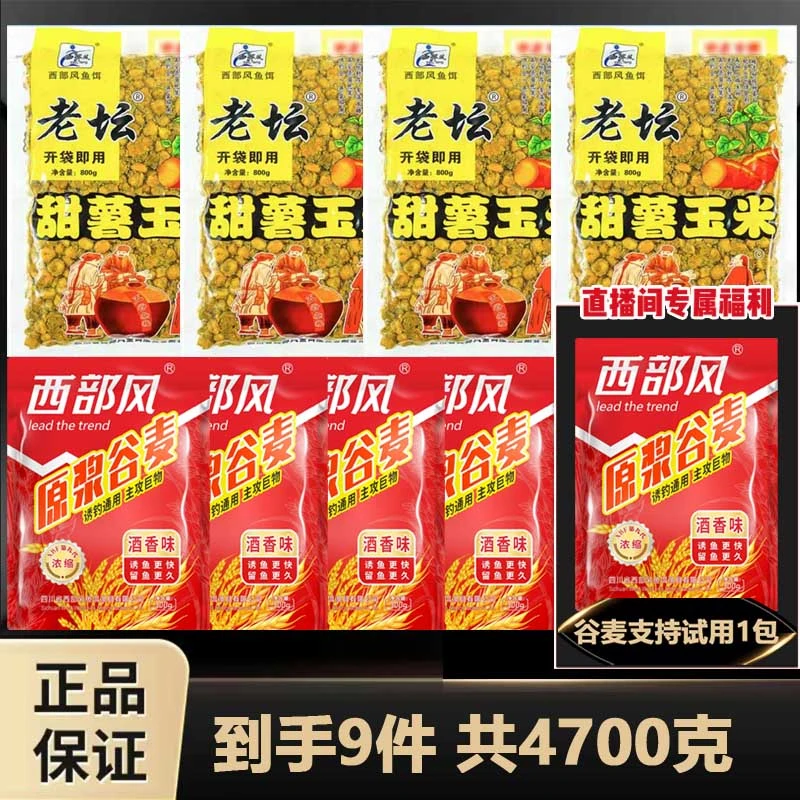西部风老坛甜薯玉米原浆谷麦湖库野钓鲫鲤草鳊通用杂粮打窝底料