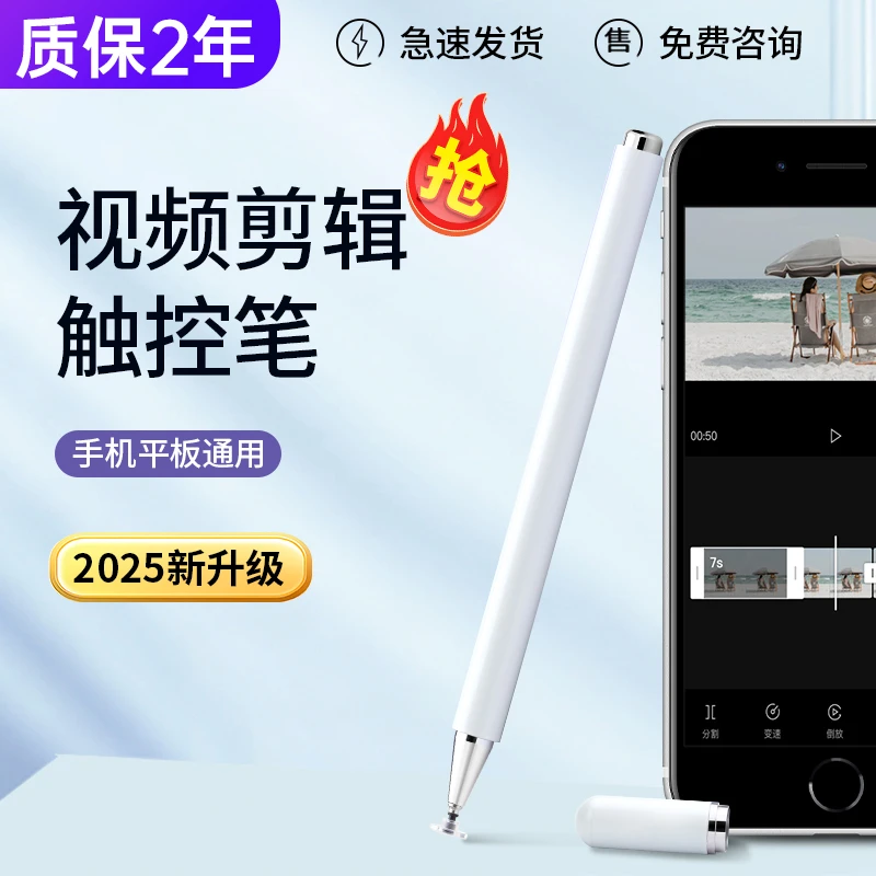 视频剪辑专用触屏笔手机专业高级剪映电容笔高精度圆盘平板触控笔
