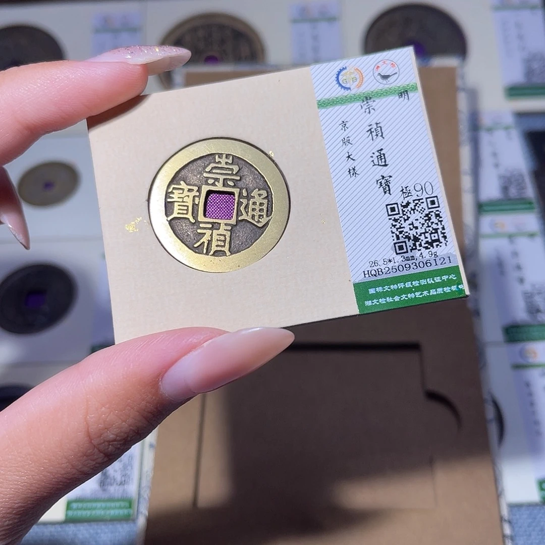 铜臻品文化玟玟崇祯6121