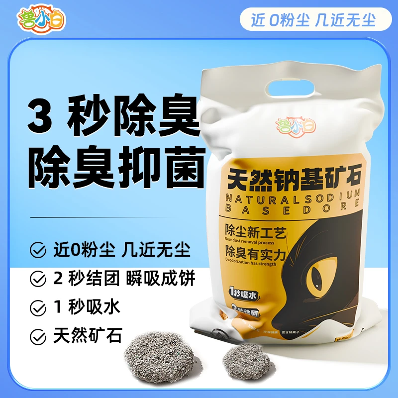 活性炭膨润土钠基猫砂除臭低尘不粘底天然矿砂猫咪用品