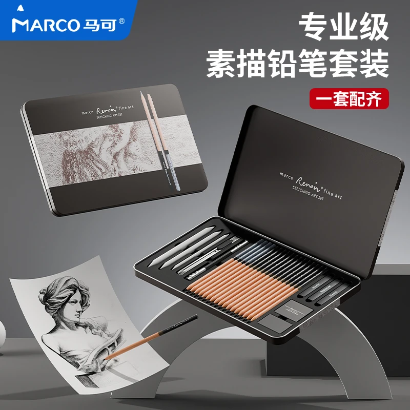 马可素描工具套装美术生素描绘画工具画师专用炭笔碳笔软中硬碳