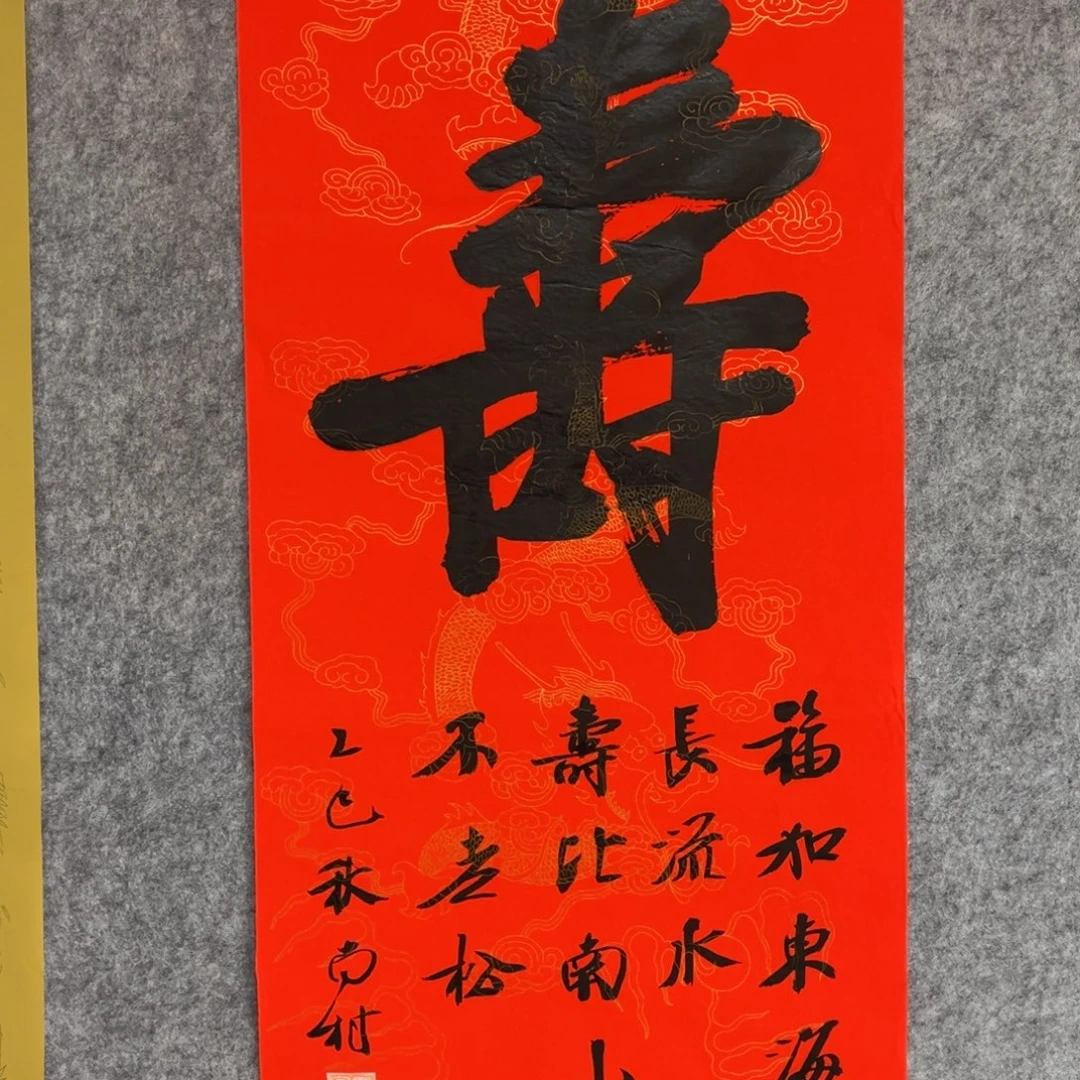 书法书法作品南村