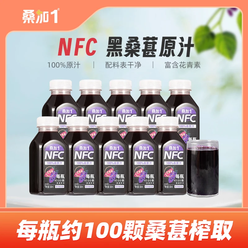 NFC100%纯黑桑葚原汁不加水糖营养果粒桑果汁健康饮品6瓶10瓶