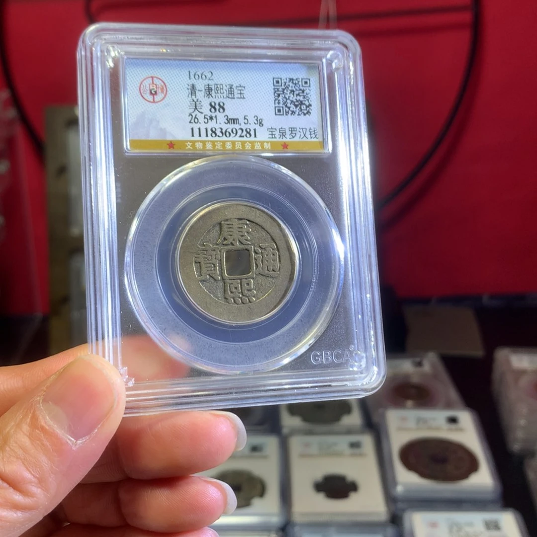 铜88分厚1.3重5.3克康熙罗汉钱9281。。。h