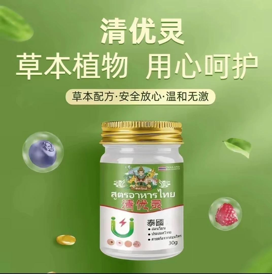 升级版清优灵优膏应季好物30g一盒脖子腋下全身通用多人群适用