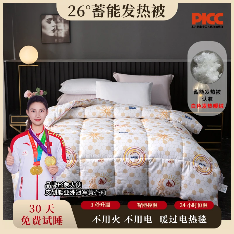 30天试睡2025秋冬新品黑科技蓄能发热被（科技白系列）