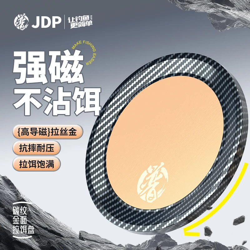 贾东普强磁碳纤纹拉饵盘钓鱼用具竞技立钩不锈钢强磁饵盘