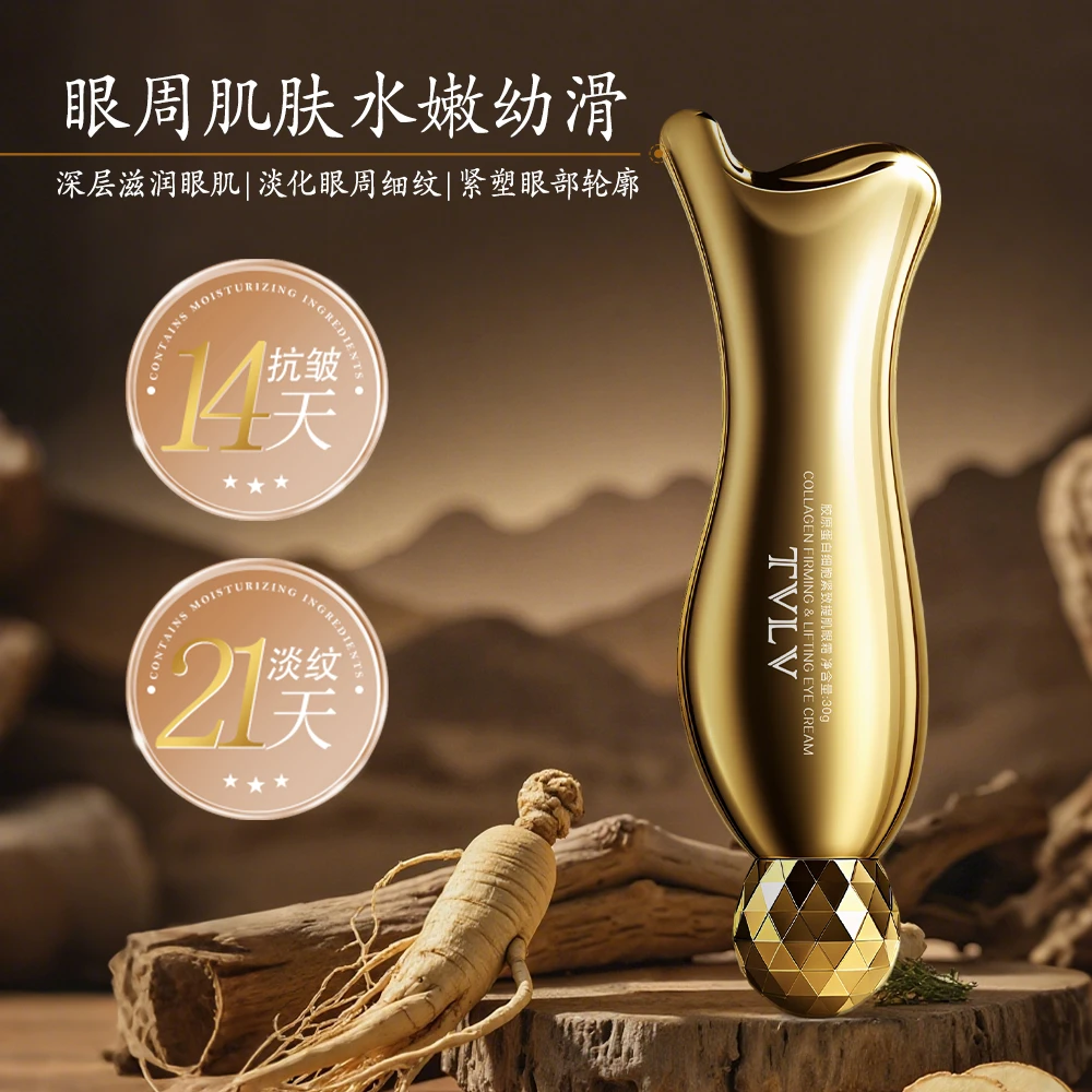 TVLV胶原蛋白细胞紧致提肌眼霜-C