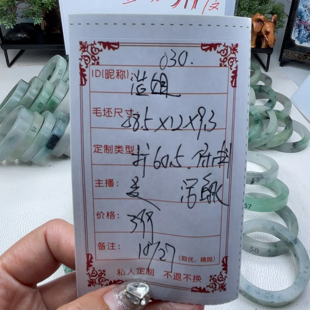无非金属浩*直播间毛胚030