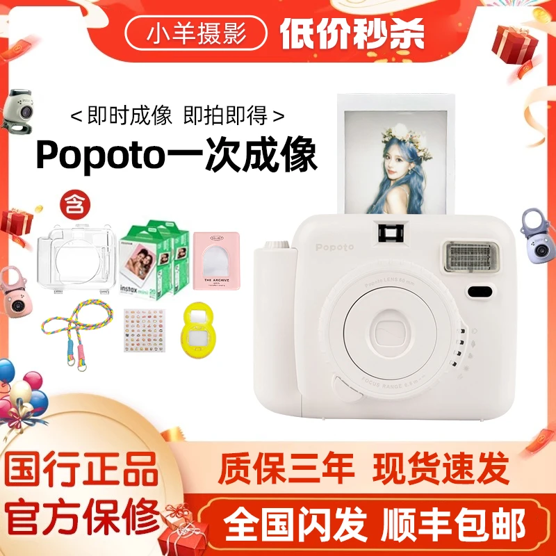popoto拍立得可直接出照片一次性成像学生党便宜拍立得Popoto相机