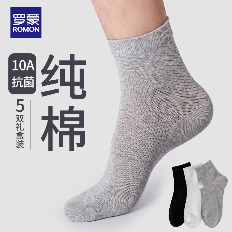 【罗蒙四季商务中筒款】百棉男夏季纯色吸汗排湿防臭透气袜子防臭袜