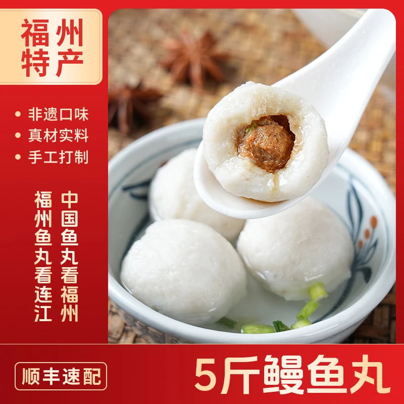 正宗福州连江岱江手工鳗鱼丸火锅丸子包心鳗鱼丸 5斤装