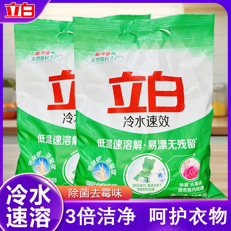 立白洗衣粉冷水粉低温速溶强效除菌去渍去霉味持久清香易漂无残留