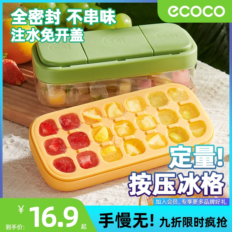 ecoco冰块模具硅胶按压式冰格家用储冰冻冰盒带盖分段式制冰神器