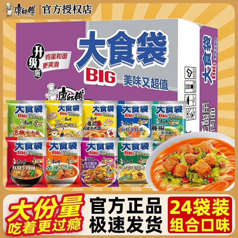 康师傅方便面大食袋12袋组合藤椒红烧牛肉批发方便面整箱