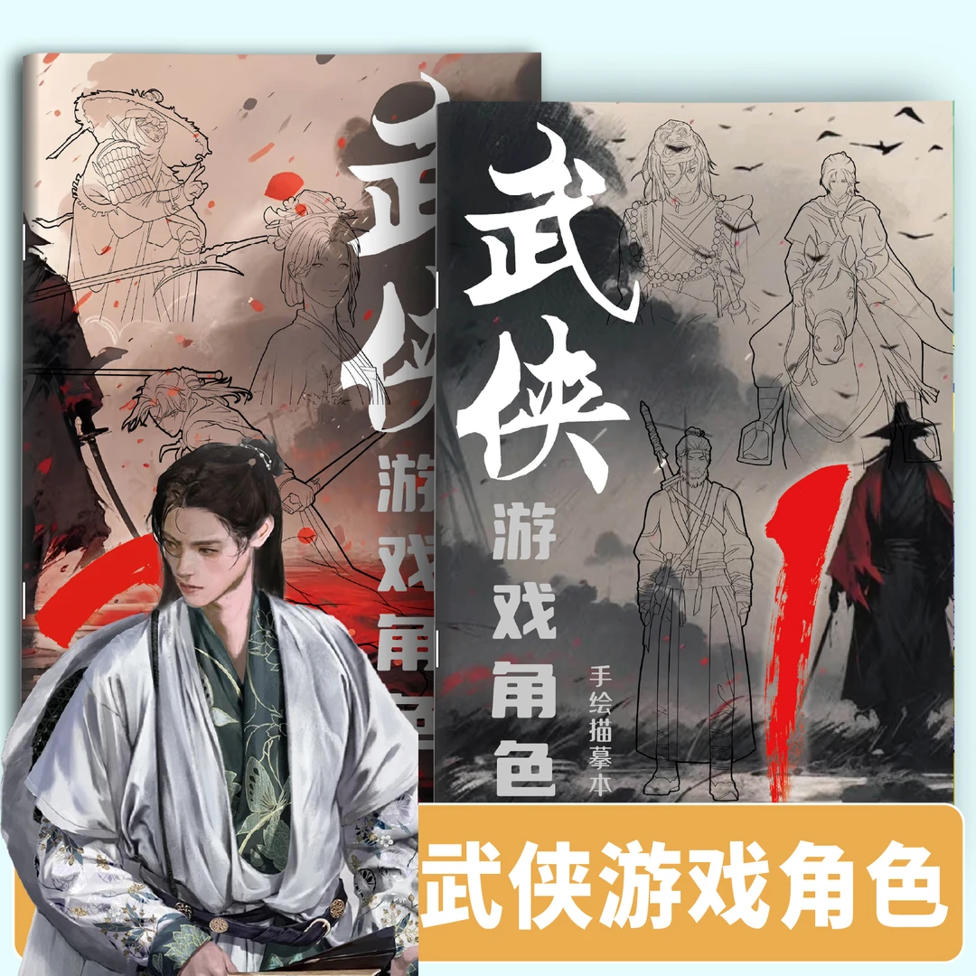 武侠游戏燕云人物角色手绘描摹本涂鸦绘画临摹正品儿童护眼涂色本