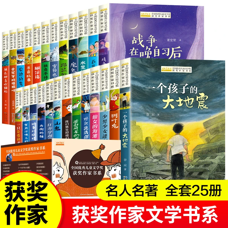 【礼盒装】全国优秀儿童文学获奖作家书系全套25册小学生课外阅读书