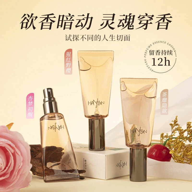 【明星同款】悦漾香水精华露清新淡香私密香体持久留香的私欲香水