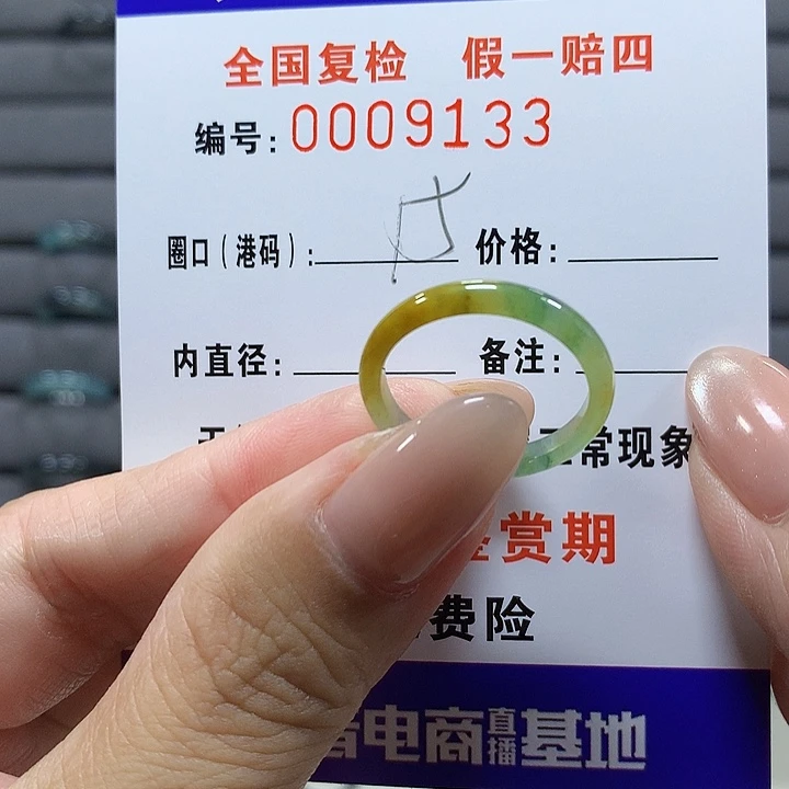 翡翠未镶嵌戒圈9133