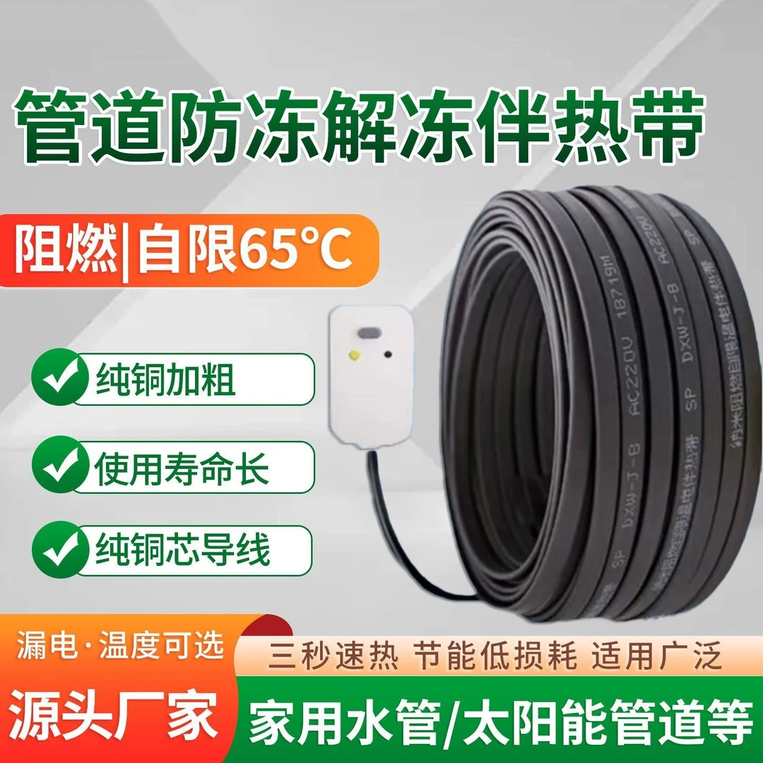 水管防冻电热带电伴热带220v水管道加热带自来水加热线神器丝加热