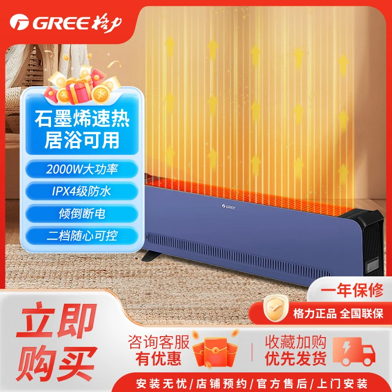 格力家用石墨烯踢脚线取暖器防水电暖气片家用居浴两用干衣暖风机