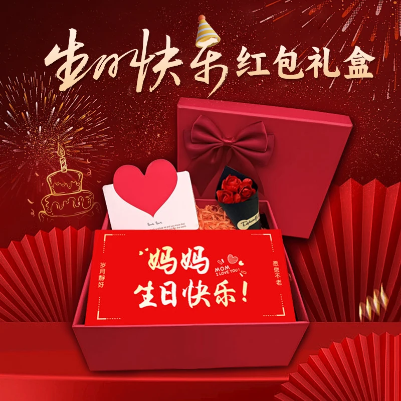 送妈妈生日礼物送爸爸生日红包专用仪式感送老公老婆生日惊喜礼物