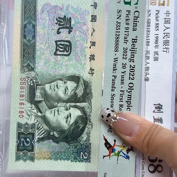 低***雾四版纸币2元83577777 22222