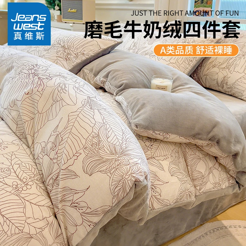 纯棉磨毛四件套加厚牛奶绒全棉床单被套床笠三件套冬季床上用品