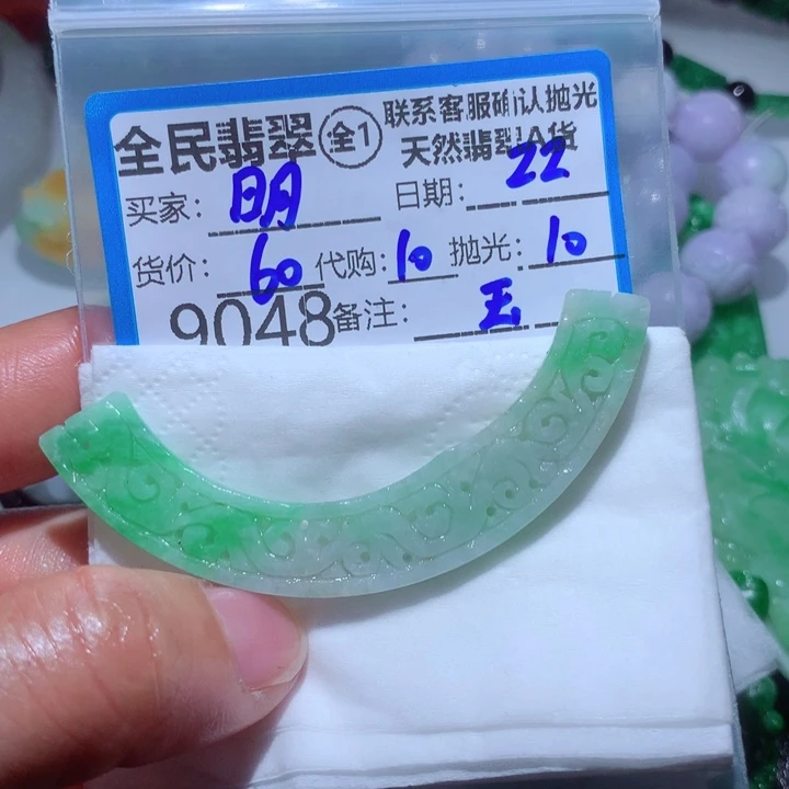 定制翡翠未镶嵌明****菜