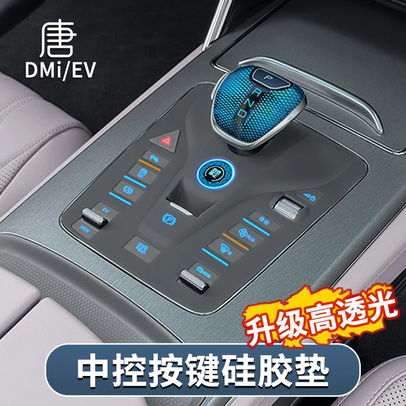 比亚迪唐汉海豹dmi中控硅胶垫秦宋元plusdmi智驾版档位按键硅胶垫