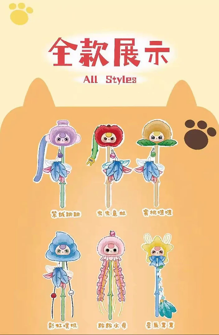 （栀栀）娃三岁逗猫棒毛绒盲盒毛绒玩具