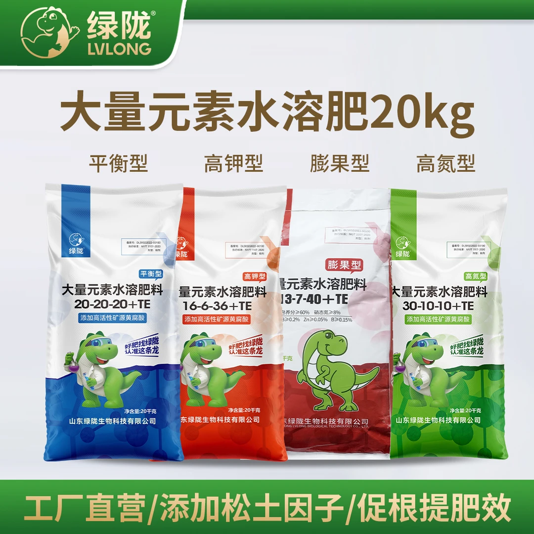 【绿陇秦娜】大量元素水溶肥平衡型高钾型高氮型5kg/20公斤