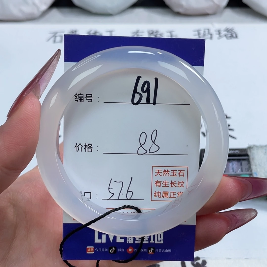 【闪购商品】玛瑙/玉髓手镯未镶嵌691
