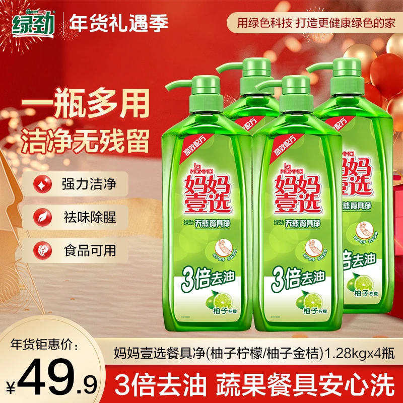 【绿劲/Green way】餐具净洗洁精快速去油温和可洗瓜果1.28kg*4瓶J9