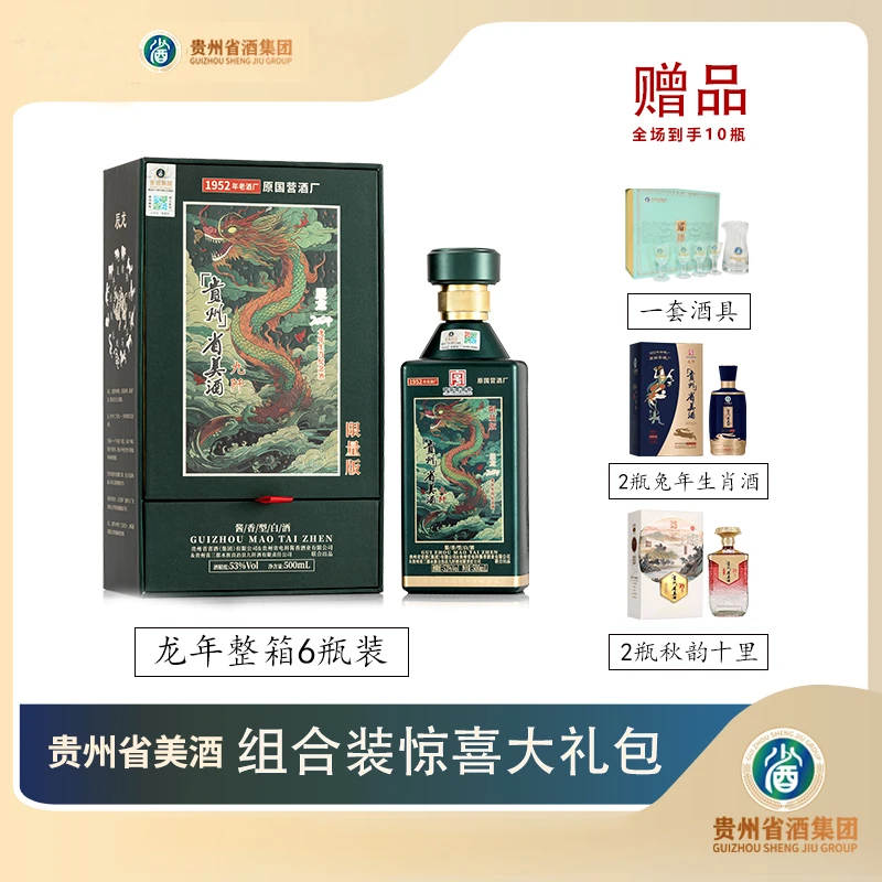 省酒 贵州省美酒·组合装  经典传承匠心  酱香型白酒  53度 500mL