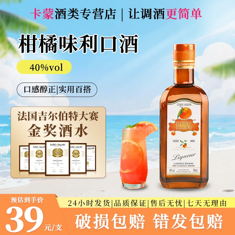 洋酒力娇酒柑橘利口酒甜酒君度同款鸡尾酒调酒基酒烘焙正品调制酒
