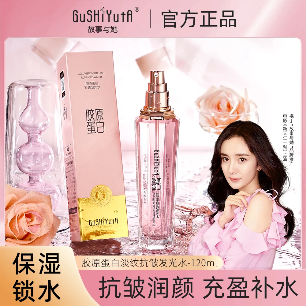 【宠粉 】胶原蛋白紧致发光水
