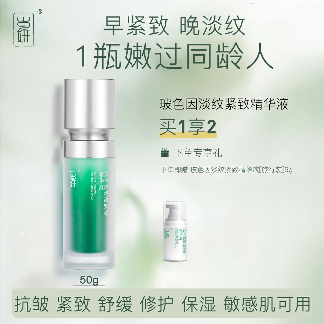岁妍抗老抗皱精华液玻色因多肽淡纹紧致敏感肌网红护肤品精华推荐