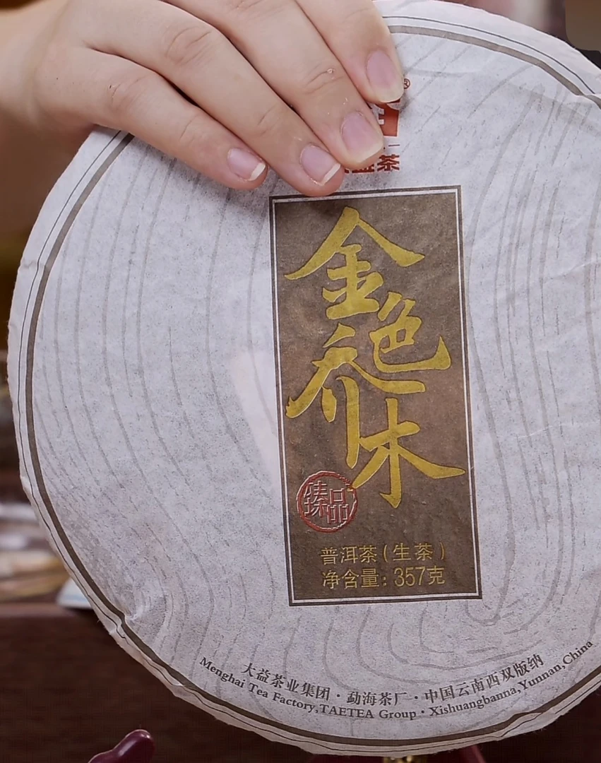 2014年1401 金色乔木 普洱茶生茶 357g/片