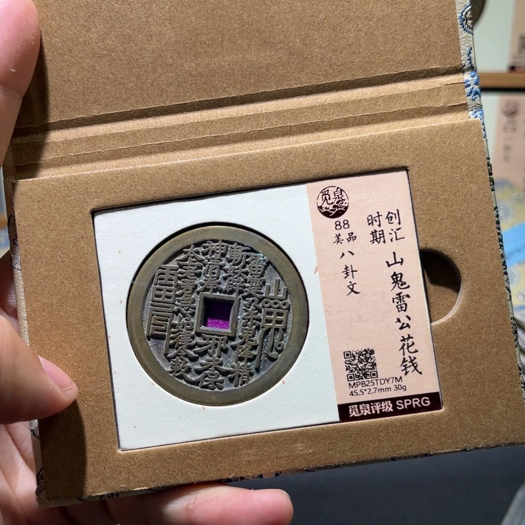 铜民俗花钱古珍777777777