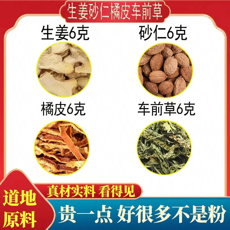 生姜砂仁橘皮车前草组合茶包 独立包装 大小规格选择泡茶泡水喝