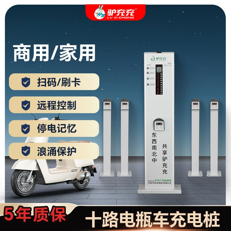 LV C-CHONG/驴充充车充电桩扫码刷卡立柱式智能小区充电站插座