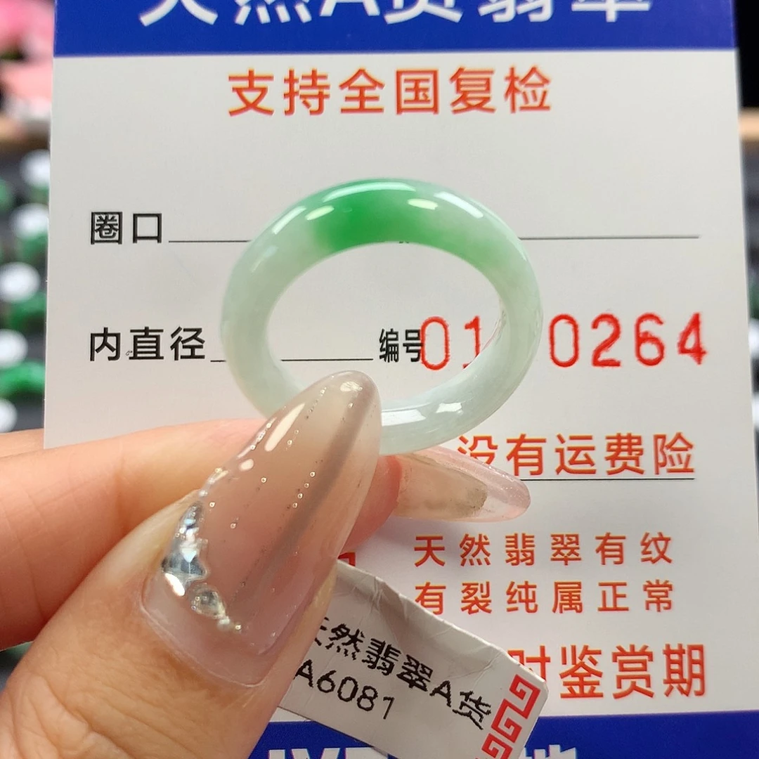 未镶嵌戒指翡翠15号