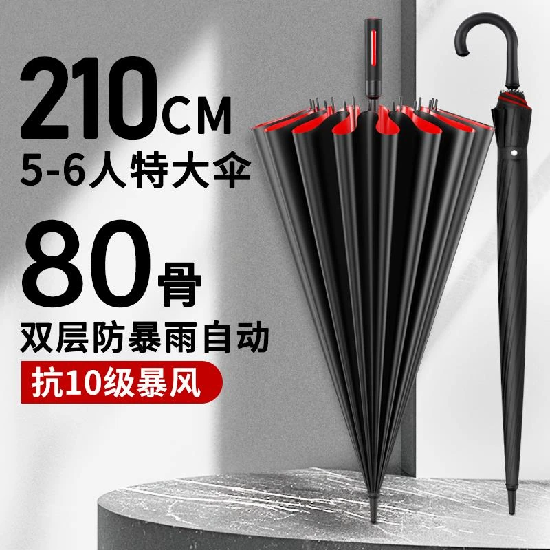 双层长柄伞加大加厚加固自动超大三人男结实抗风晴雨两用女