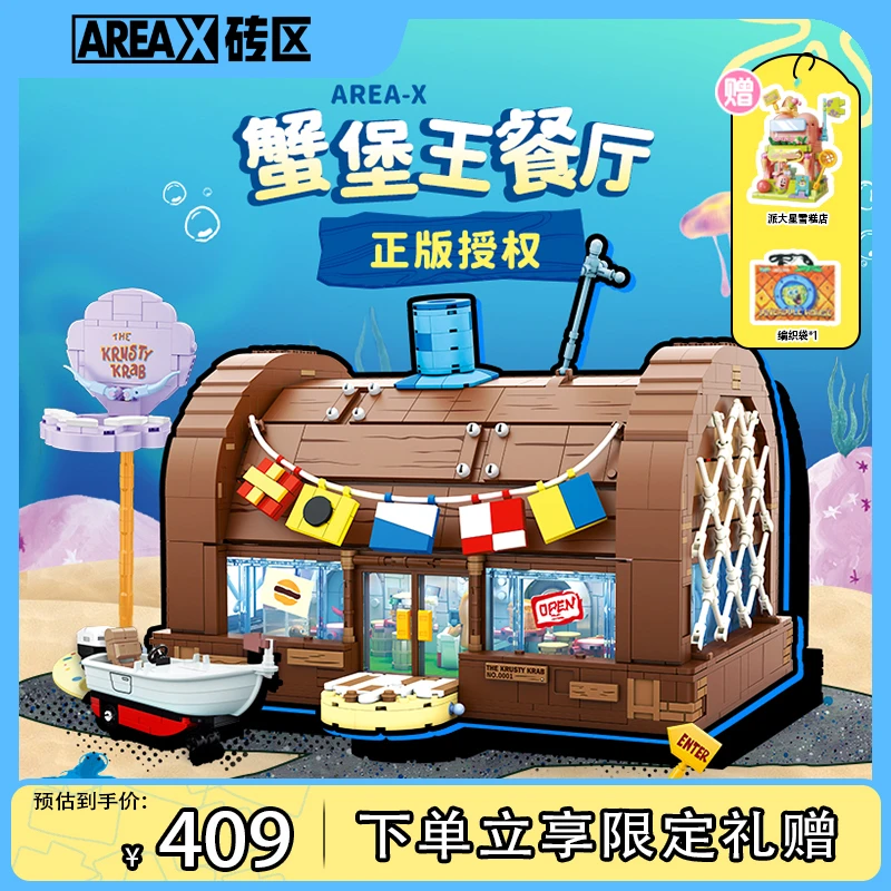 AREA-X砖区海绵宝宝积木蟹堡王餐厅儿童玩具锻炼动手礼物推荐