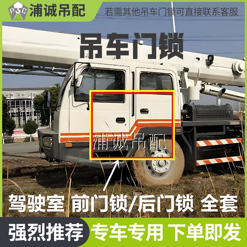 中联吊车操纵室门锁总成驾驶室门锁外把手内扣20吨25吨50吨70吨用