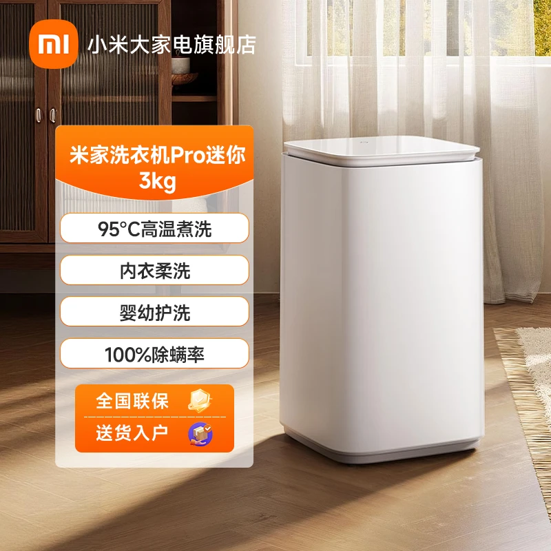 【官方】米家洗衣机Pro 迷你3kg XQB30MJ108