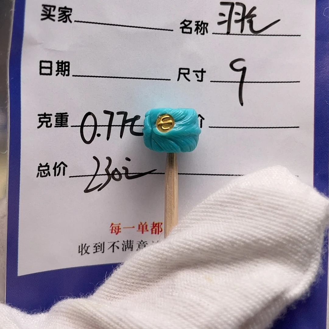 绿松石未镶嵌配饰