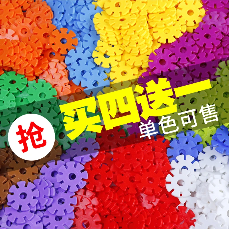 单色正品加厚雪花片积木儿童益智玩具拼插幼儿园专用早教3-6周岁