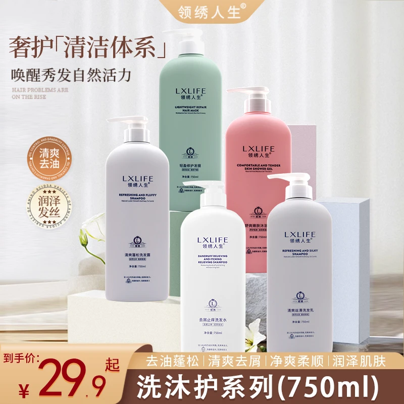 【领绣官方正品】控油去屑柔顺洗发水清爽香氛润肤洗沐家庭装750ml